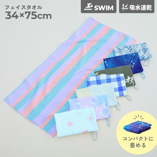 吸水速乾 コンパクト フェイスタオル | 子供服の通販 デビロック公式サイト
