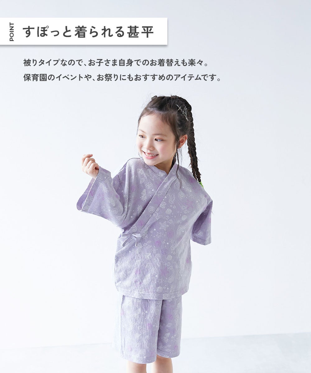 すぽっと着られる 着心地やわらか 総柄プリント おやすみ甚平 | 子供服