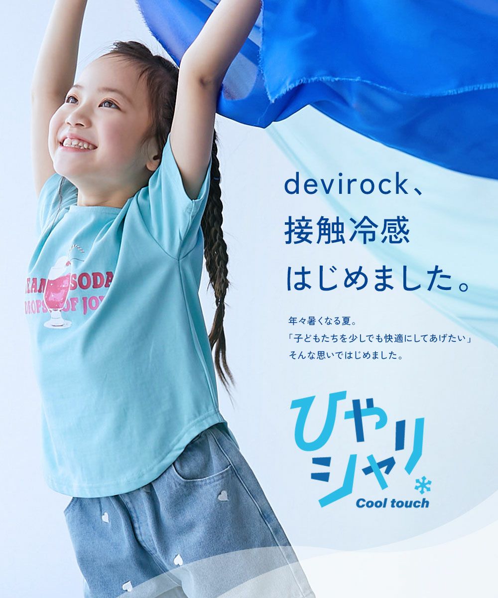 アウトレット SALE 45%OFF/返品不可】【ひやシャリ】接触冷感 無地