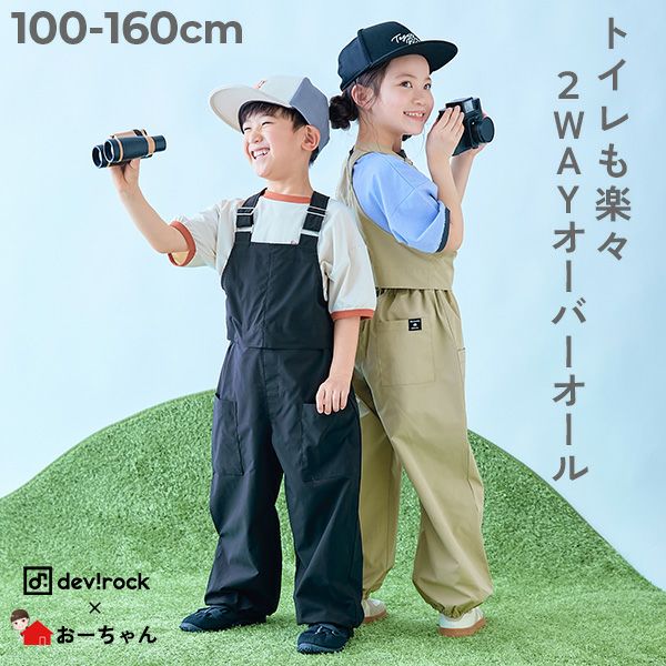 男の子のセットアップ・オールインワン｜子供服の通販 デビロック公式