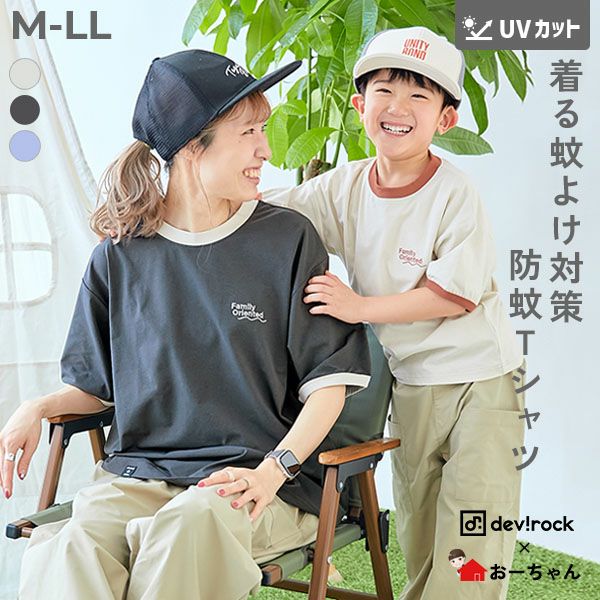 大人のトップス｜子供服の通販 デビロック公式サイト