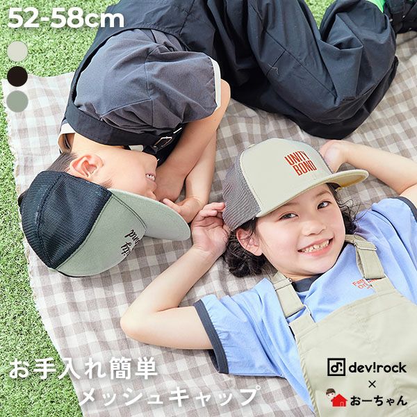 72%OFF】【おーちゃんコラボ】親子で使える フラットバイザー メッシュ