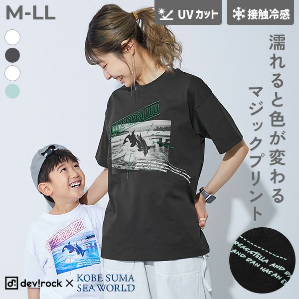 大人の半袖Tシャツ｜子供服の通販 デビロック公式サイト