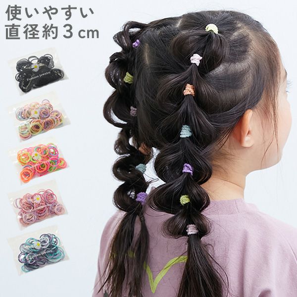 ぎざぎざ ヘアゴムセット(約100本入り) | 子供服の通販 デビロック公式