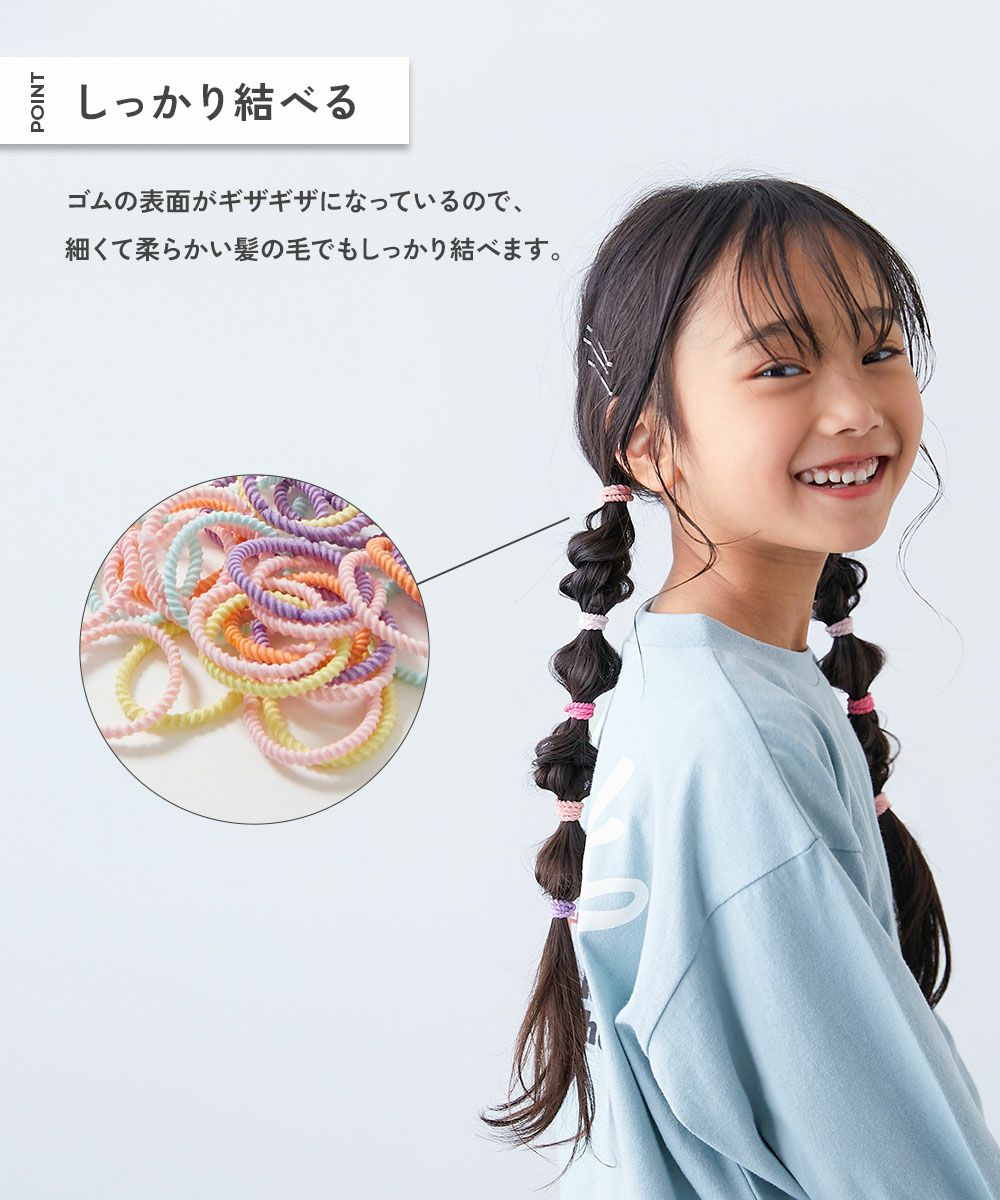 ぎざぎざ ヘアゴムセット(約100本入り) | 子供服の通販 デビロック公式