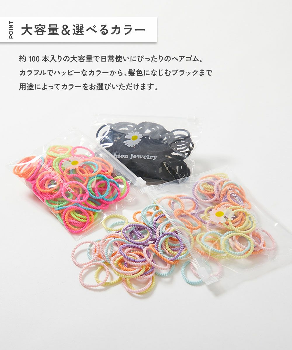ぎざぎざ ヘアゴムセット(約100本入り) | 子供服の通販 デビロック公式