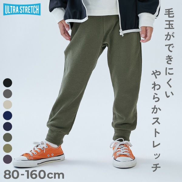 ウルトラストレッチ 裾リブパンツ(綿95%やわらかタッチ) | 子供服の