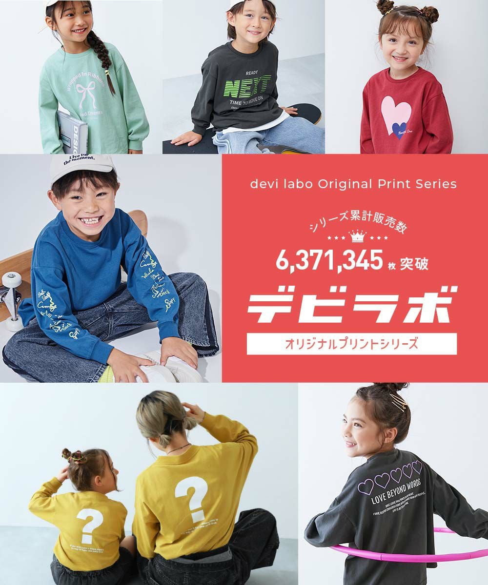 SPECIAL SALE 20%OFF】綿100％ デビラボ ガールズ プリント袖リブ 長袖