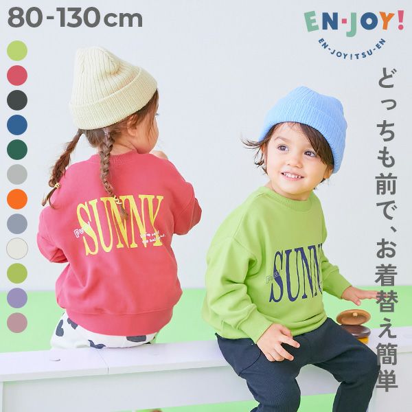 新品あり　スポーツブランド　トレーナー　パンツ　150 ジャンパー アウトレット SALE 7%OFF/返品不可】【EN-JOY】どっちも前だから1人で