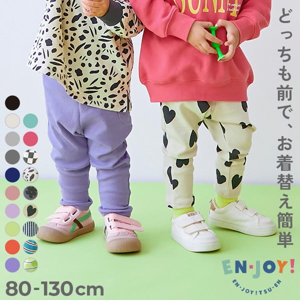 男の子 160 まとめ売り　15点セット 最大10％OFF】【EN-JOY】どっちも前だから1人でお着替え カラフル 無地