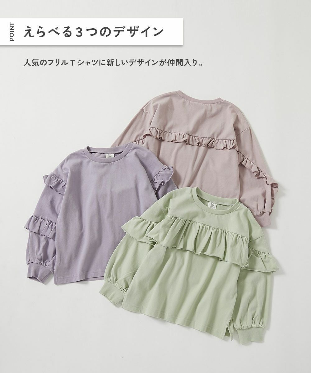 SPECIAL SALE 44%OFF】えらべるフリルアソート ガールズ 長袖Tシャツ