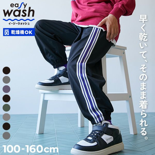 イージーウォッシュ】乾燥機OK えらべるデザイン アソートパンツ