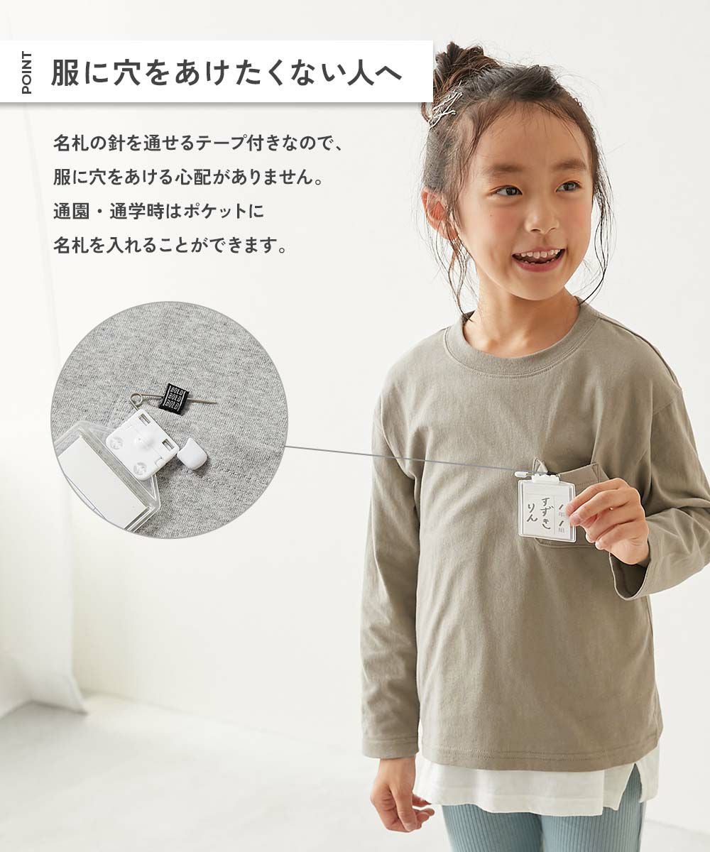 名札穴あかない 無地 ポケット付き クルーネック 長袖Tシャツ | 子供服