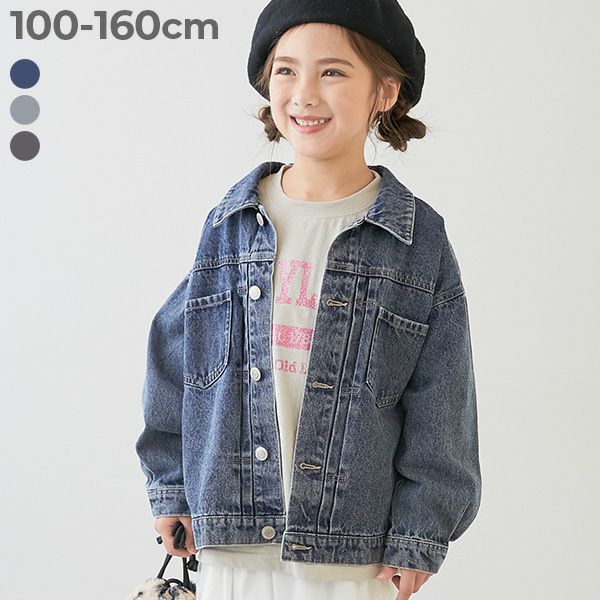 SPECIAL SALE 15%OFF】ビッグシルエット デニムジャケット | 子供服の