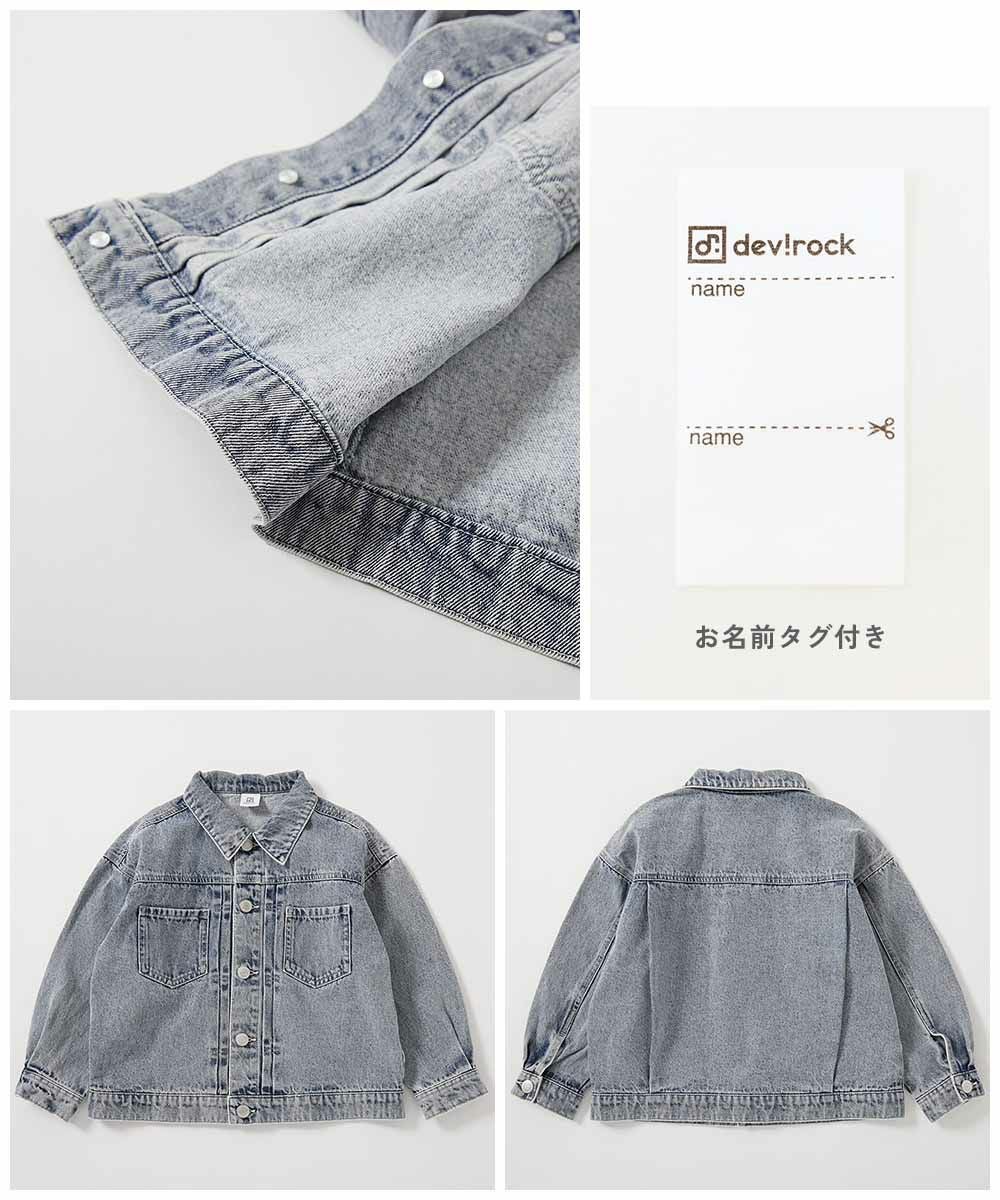 ビッグシルエット デニムジャケット | 子供服の通販 デビロック公式サイト