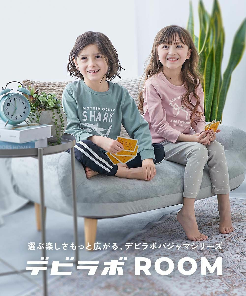 最大50%OFF】綿100％ デビラボ ROOM 長袖パジャマ | 子供服の通販