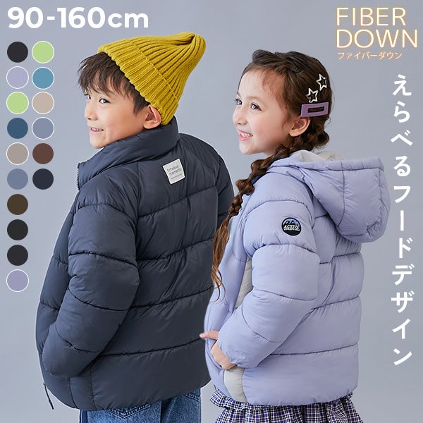 洗える ファイバーダウン えらべるフード&デザイン 中綿ジャケット