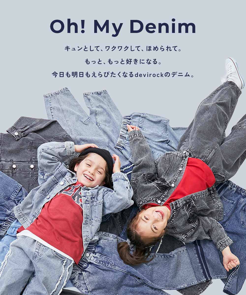 SPECIAL SALE 7%OFF】【セットアップ可能】おめかし デニム フリル