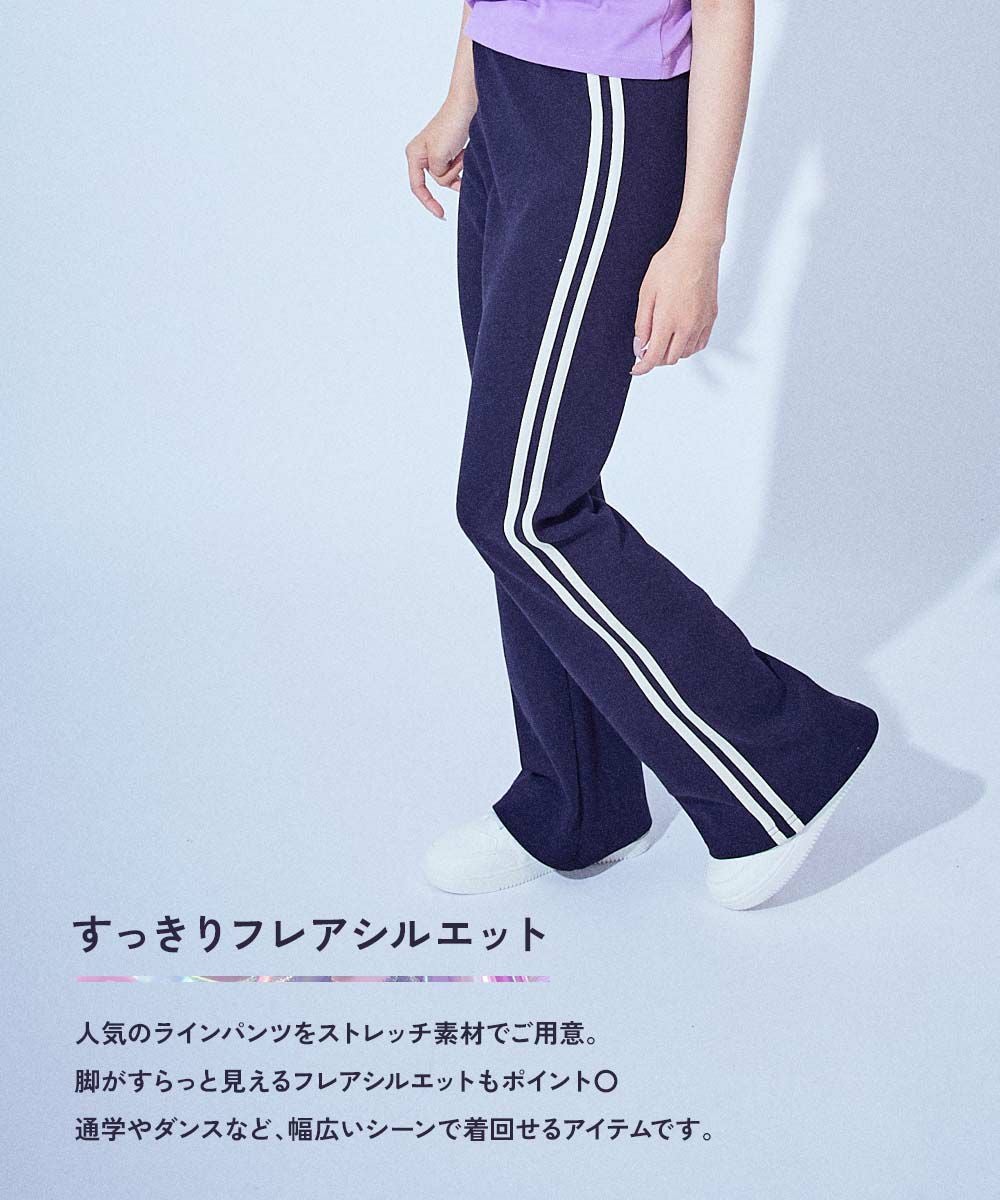 最大62%OFF】【chum】ストレッチ フレア ラインパンツ | 子供服の通販