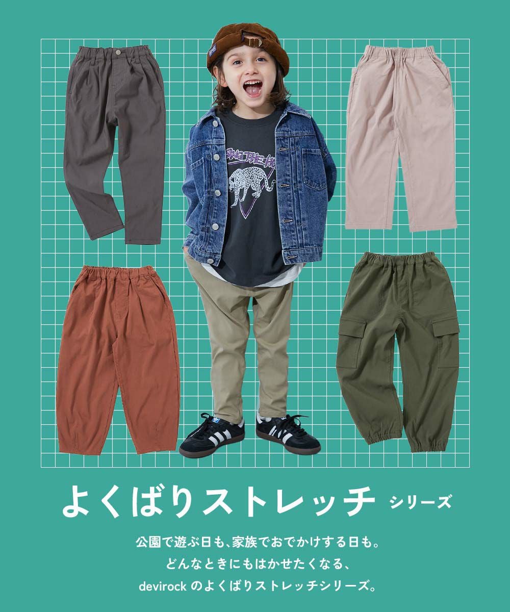 せろり よくばりストレッチ ツイル ルーズタックパンツ | 子供服の通販