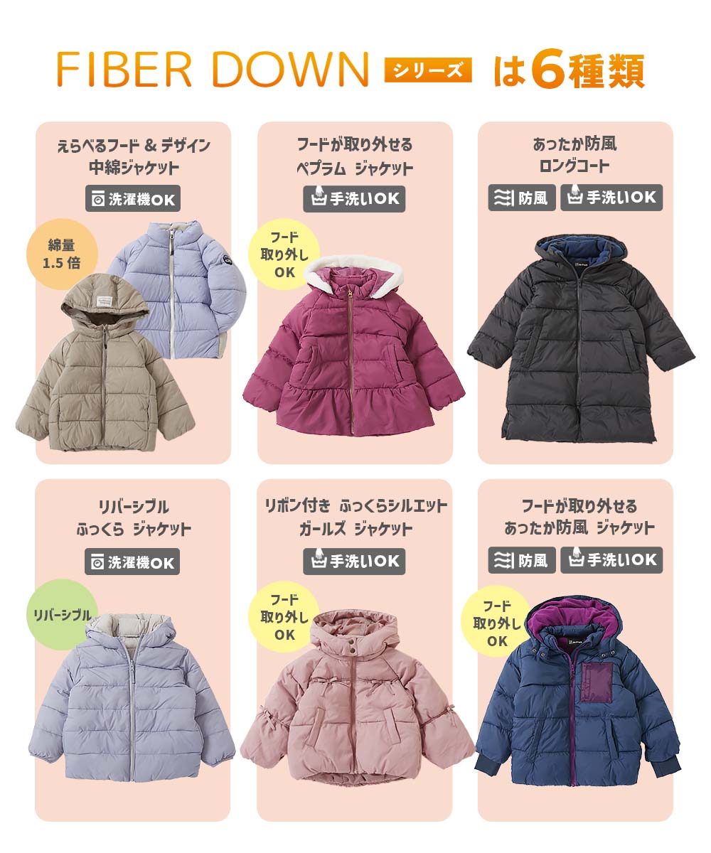 洗える ファイバーダウン フードが取り外せる あったか防風 ジャケット