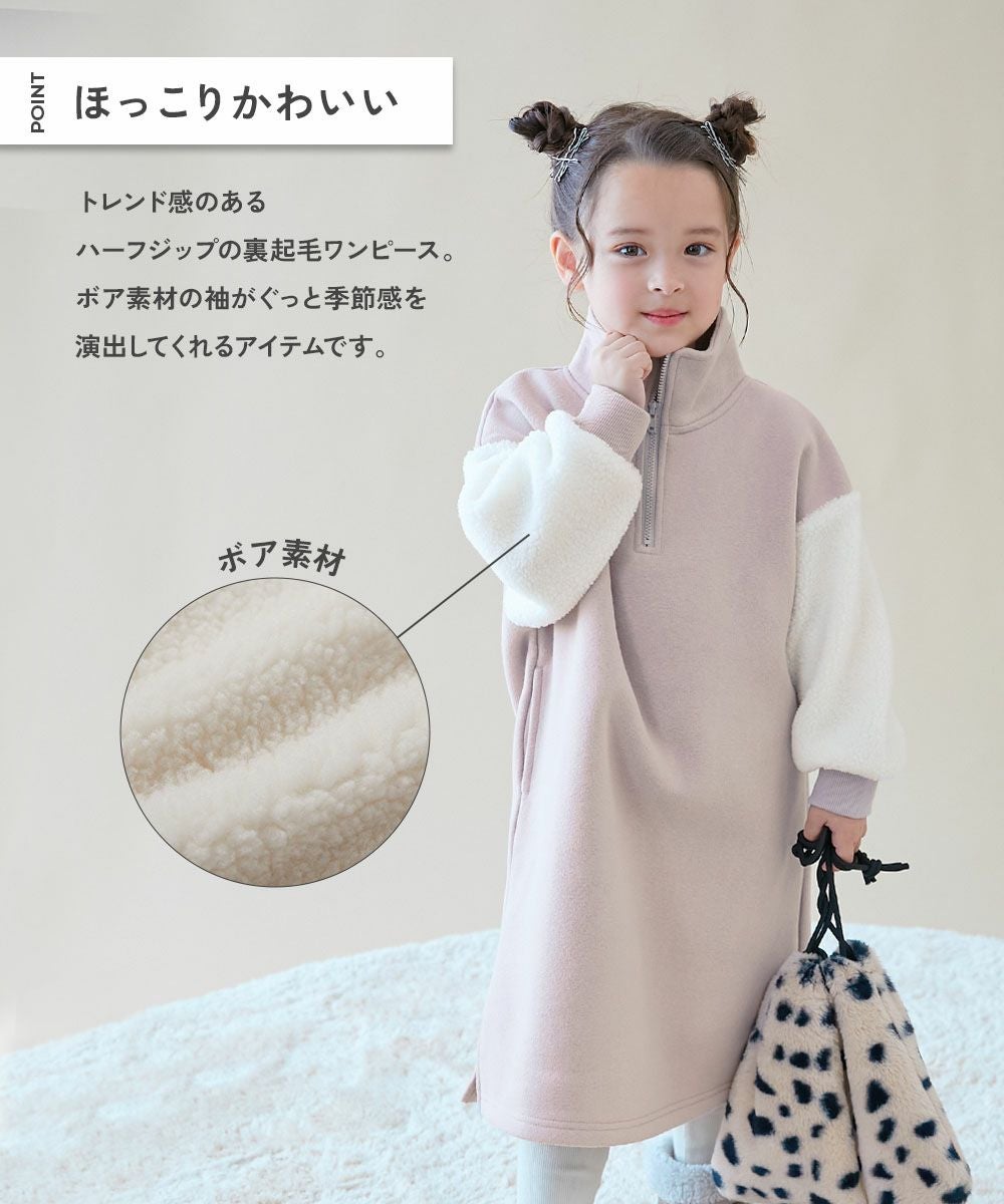 スフレスウェット 袖ボア ハーフジップ 裏起毛ワンピース | 子供服の