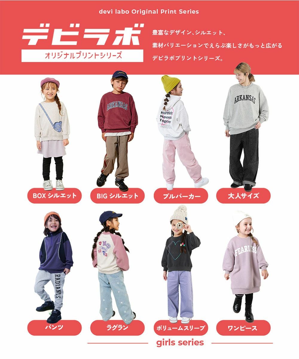 アウトレット SALE 56%OFF/返品不可】デビラボ ガールズ プリント 裏