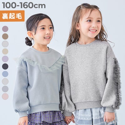 えらべるフリルチュール 裏起毛 トレーナー | 子供服の通販 デビロック 