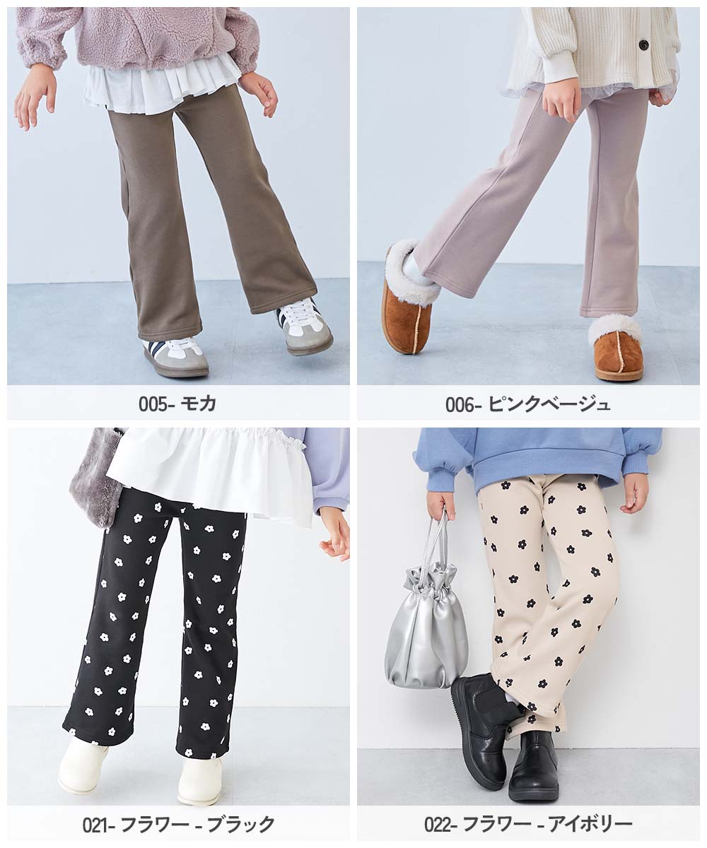 RICH WARM 裏シャギー えらべる無地&総柄 セミフレアパンツ | 子供服の