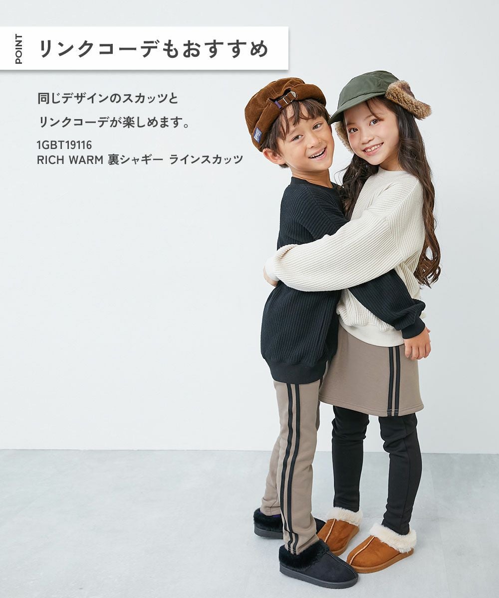 SPECIAL SALE 50%OFF】RICH WARM 裏シャギー ラインパンツ | 子供服の