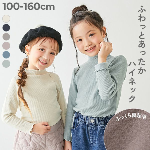 SALE 12%OFF】ふっくらホイップ あったか 裏起毛 リブハイネック