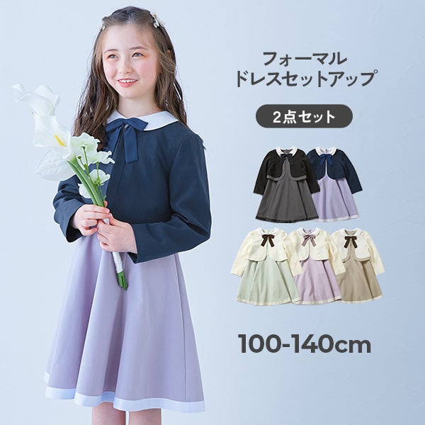 新品フォーマルドレスセット 120cm 白/青✨ SPECIAL SALE 14%OFF】フォーマル 襟付きドレス 2点セット | 子供服の