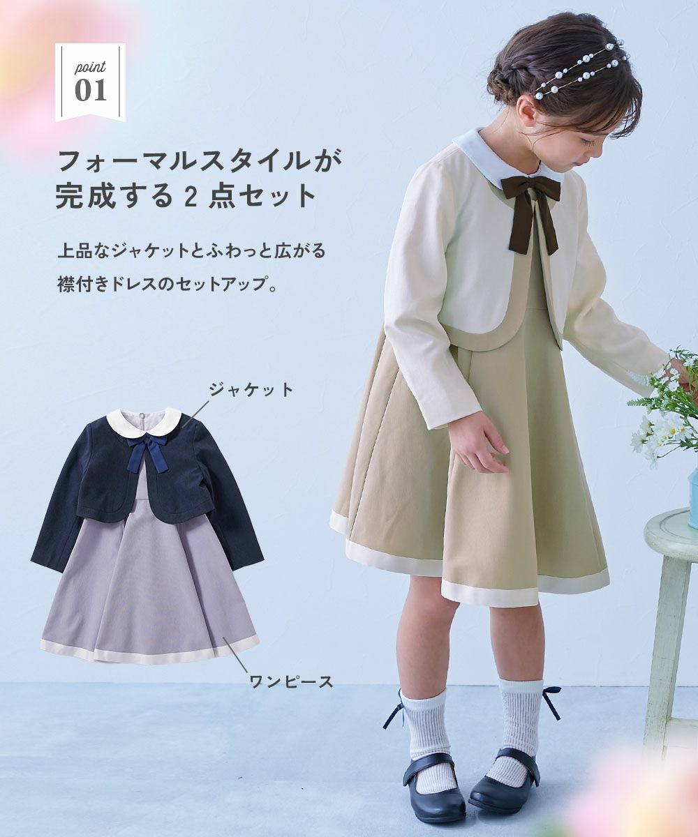 SPECIAL SALE 14%OFF】フォーマル 襟付きドレス 2点セット | 子供服の