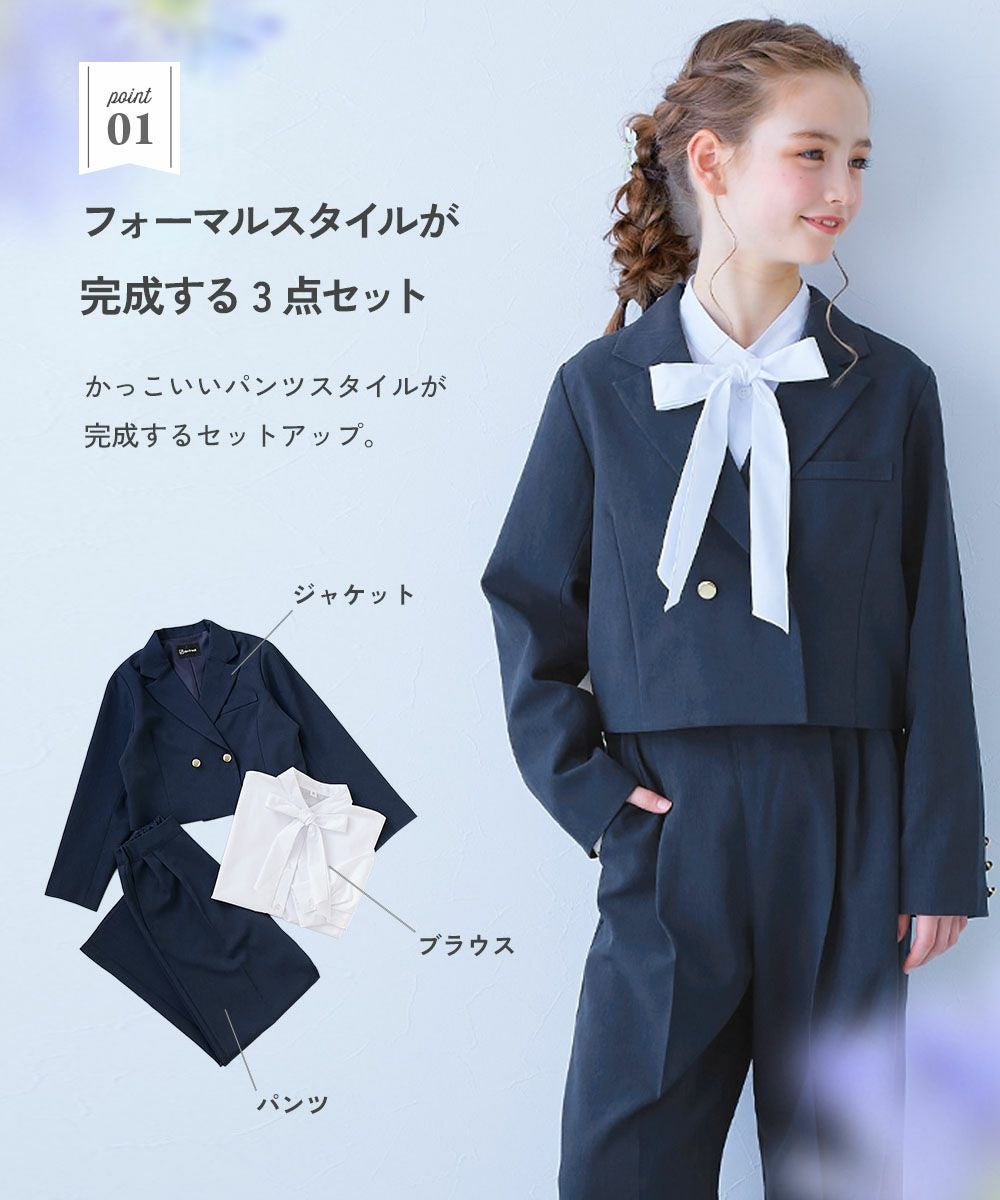 フォーマル ガールズ ロングパンツ 卒服3点セット | 子供服の通販