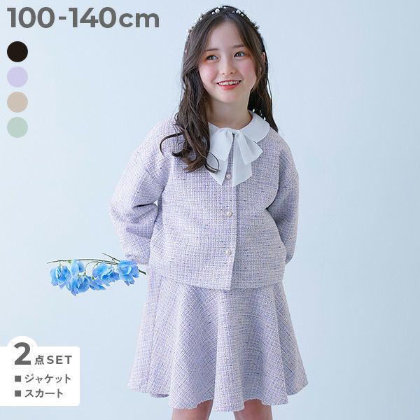 フォーマル ガールズノーカラー ツイードセットアップ | 子供服の通販