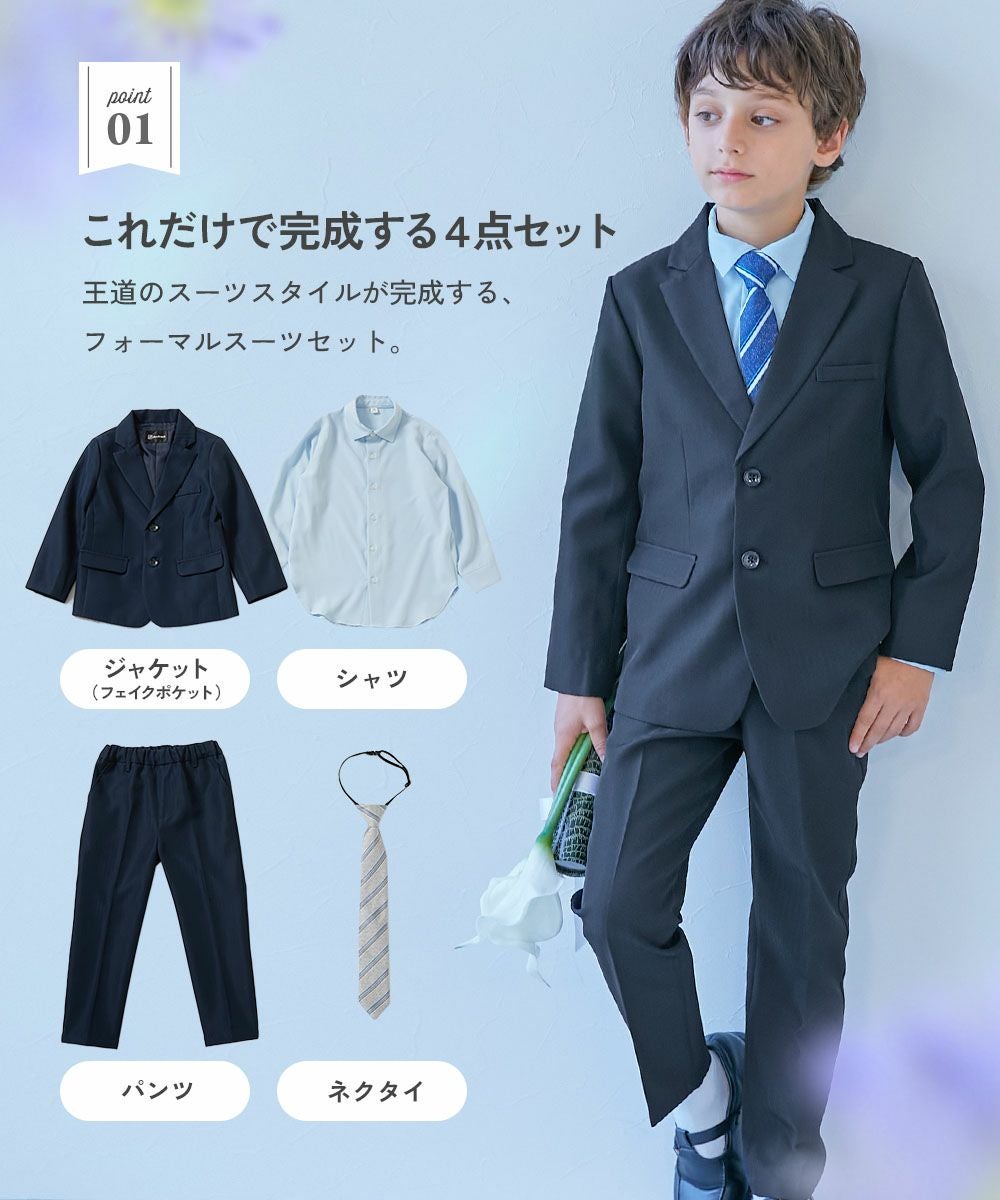 フォーマル ボーイズ ベーシックセットアップ 4点セット | 子供服の