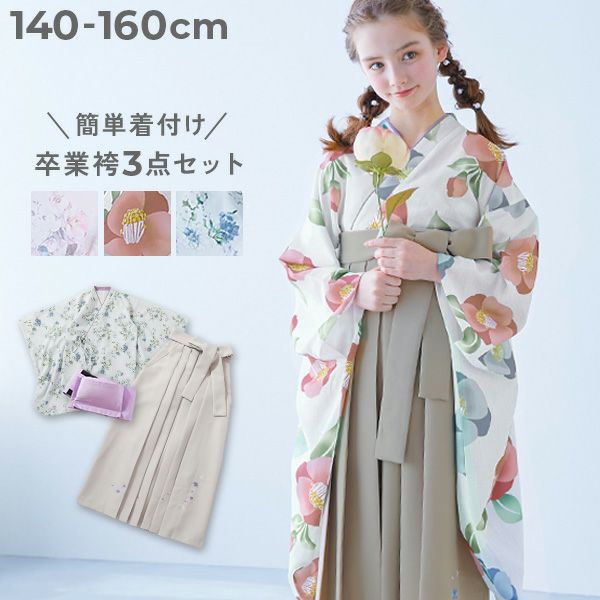 SPECIAL SALE 41%OFF】着付け かんたん袴 3点セット | 子供服の通販