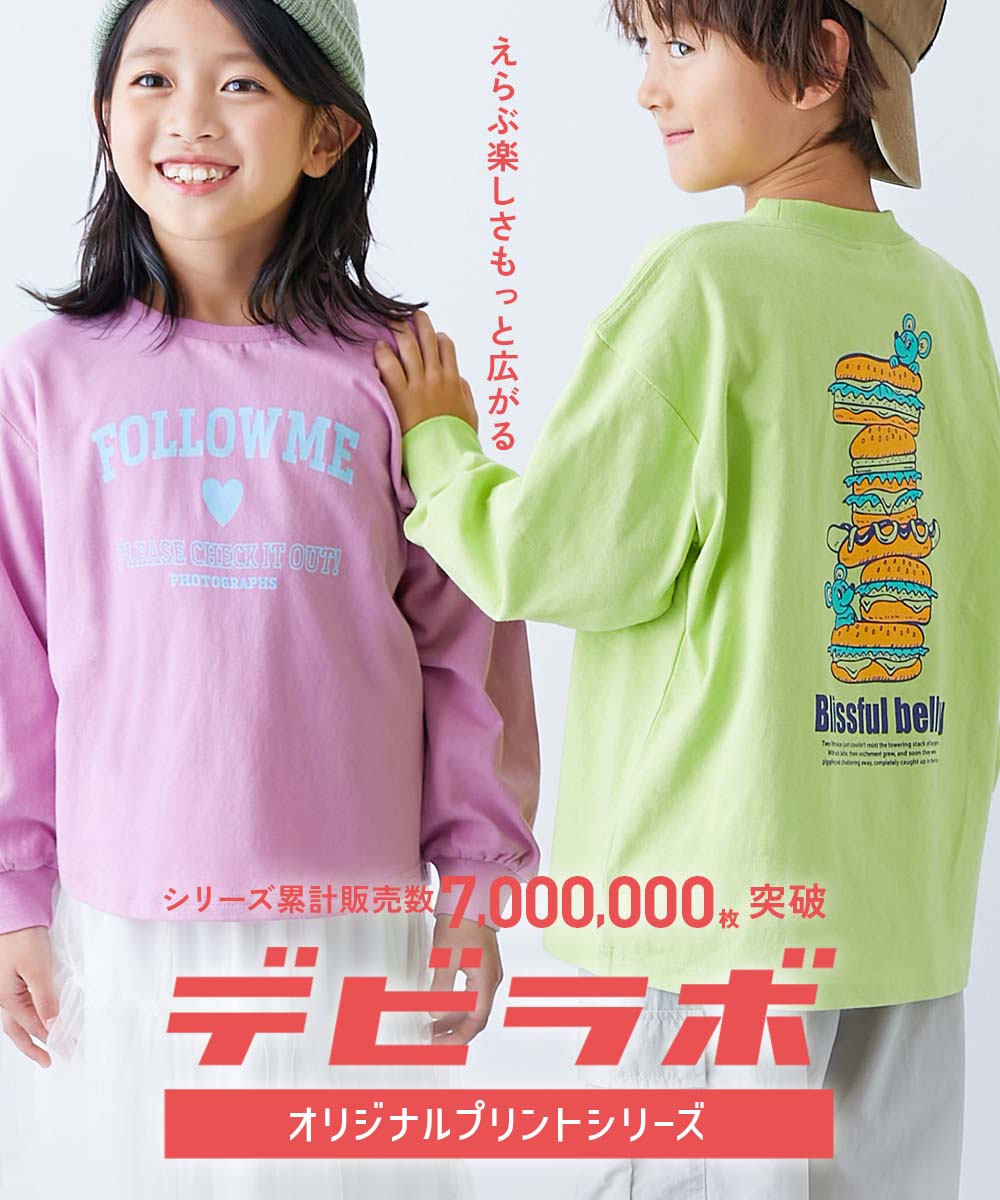 綿100% デビラボ BIGシルエット プリント袖リブ 長袖Tシャツ | 子供服