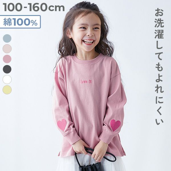 綿100% お洗濯してもよれにくい ガールズワンポイント 長袖Tシャツ
