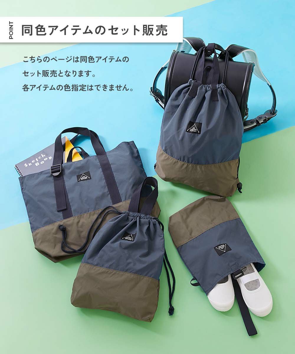 バイカラースクールバッグ 4点セット | 子供服の通販 デビロック公式サイト