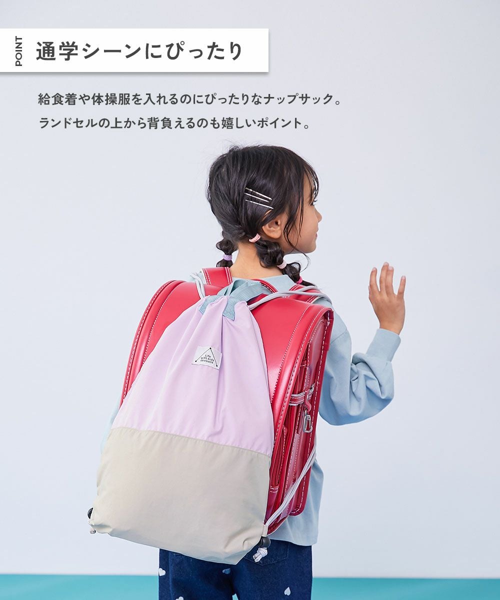 ランドセルの上から背負える バイカラー ナップサック | 子供服の通販