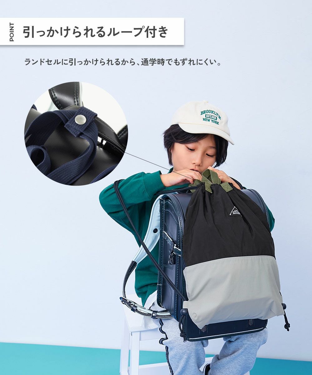 ランドセルの上から背負える バイカラー ナップサック | 子供服の通販