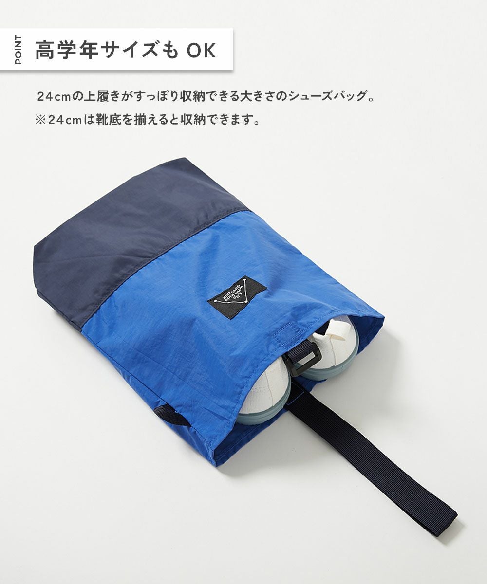 ランドセルに引っかけやすい バイカラー シューズバッグ | 子供服の