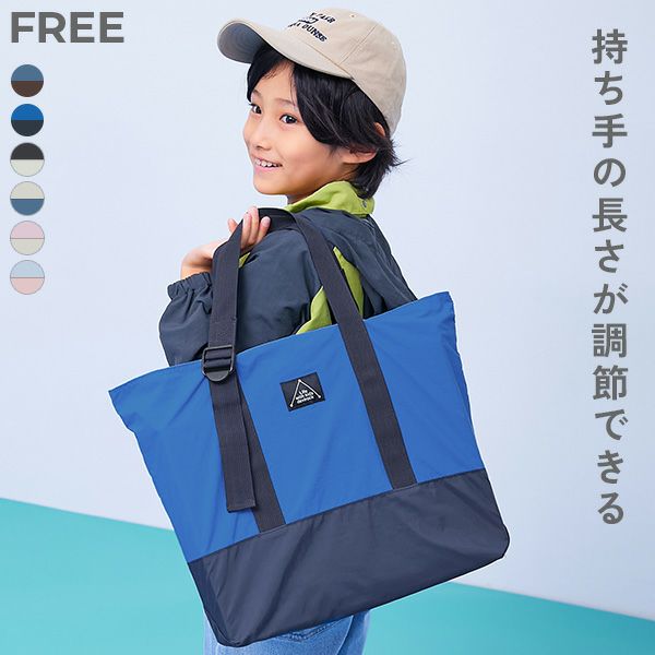 SPECIAL SALE 5%OFF】持ち手が調整できる バイカラー レッスンバッグ