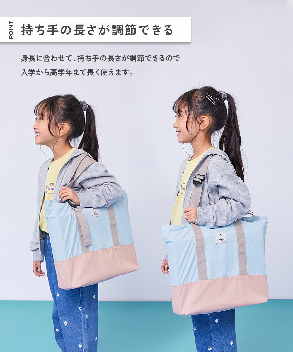 最大10%OFF】持ち手が調整できる バイカラー レッスンバッグ | 子供服
