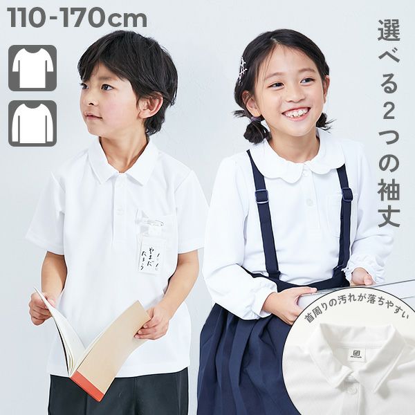 スクールウェアの通販｜子供服の通販 デビロック公式サイト