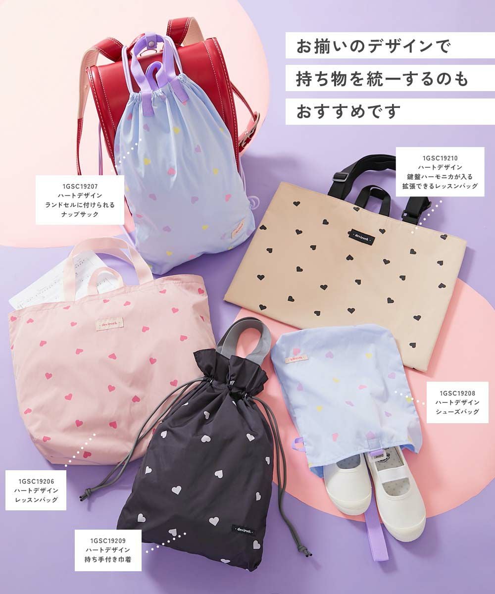 ハートデザイン シューズバッグ | 子供服の通販 デビロック公式サイト