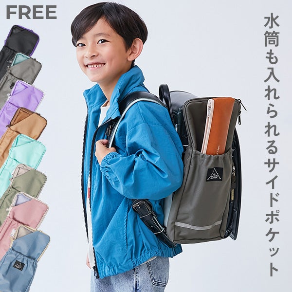 最大12%OFF】【一部予約】たくさん収納できる ランドセル用サイド