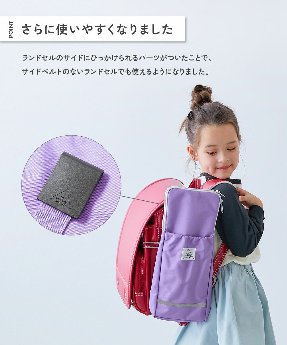 最大12%OFF】【一部予約】たくさん収納できる ランドセル用サイド