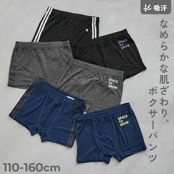 肌当たりのいい ボーイズボクサーパンツ 2枚セット | 子供服の通販